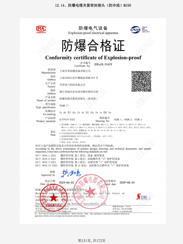 conformity certificate of explosion proof