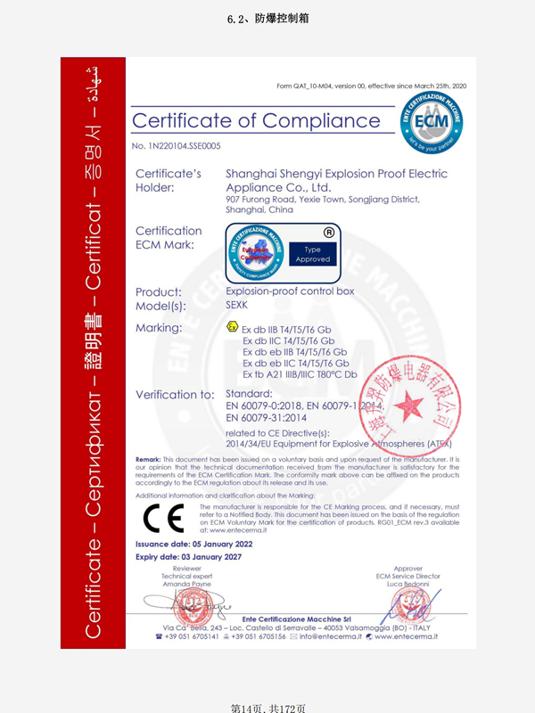 explosion proof control box certificates